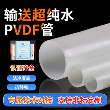 PVDF�ܸ߼���ƫ����ϩ���͏����|�댧�w����ˮpvdfݔ�͹܏S��ֱ�I