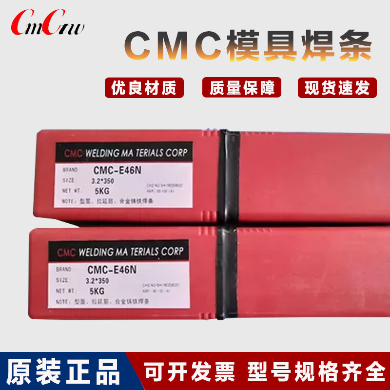 现货供应CMC-ES6刃口焊条 规格齐全 量大从优
