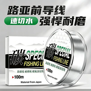线耐磨导线碳线前导碳氟鱼线子线海钓涂层路亚前尼龙线专用