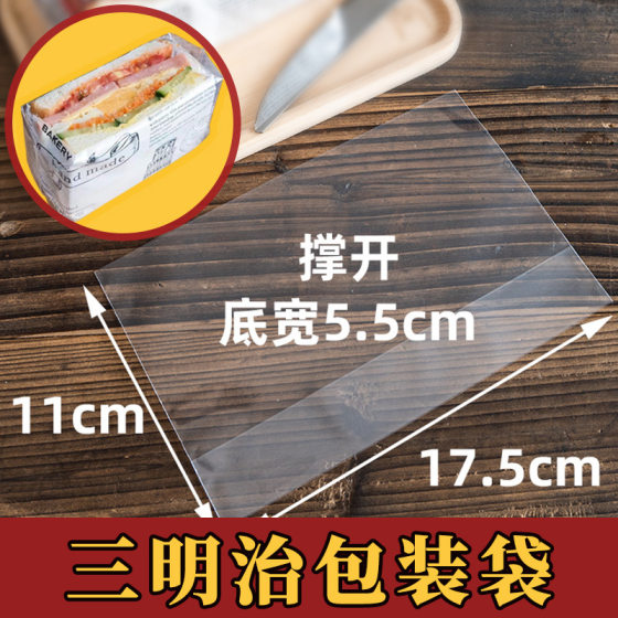 Sandwich packaging bag food grade stall commercial disposable transparent wrapping paper plastic sandwich takeaway set