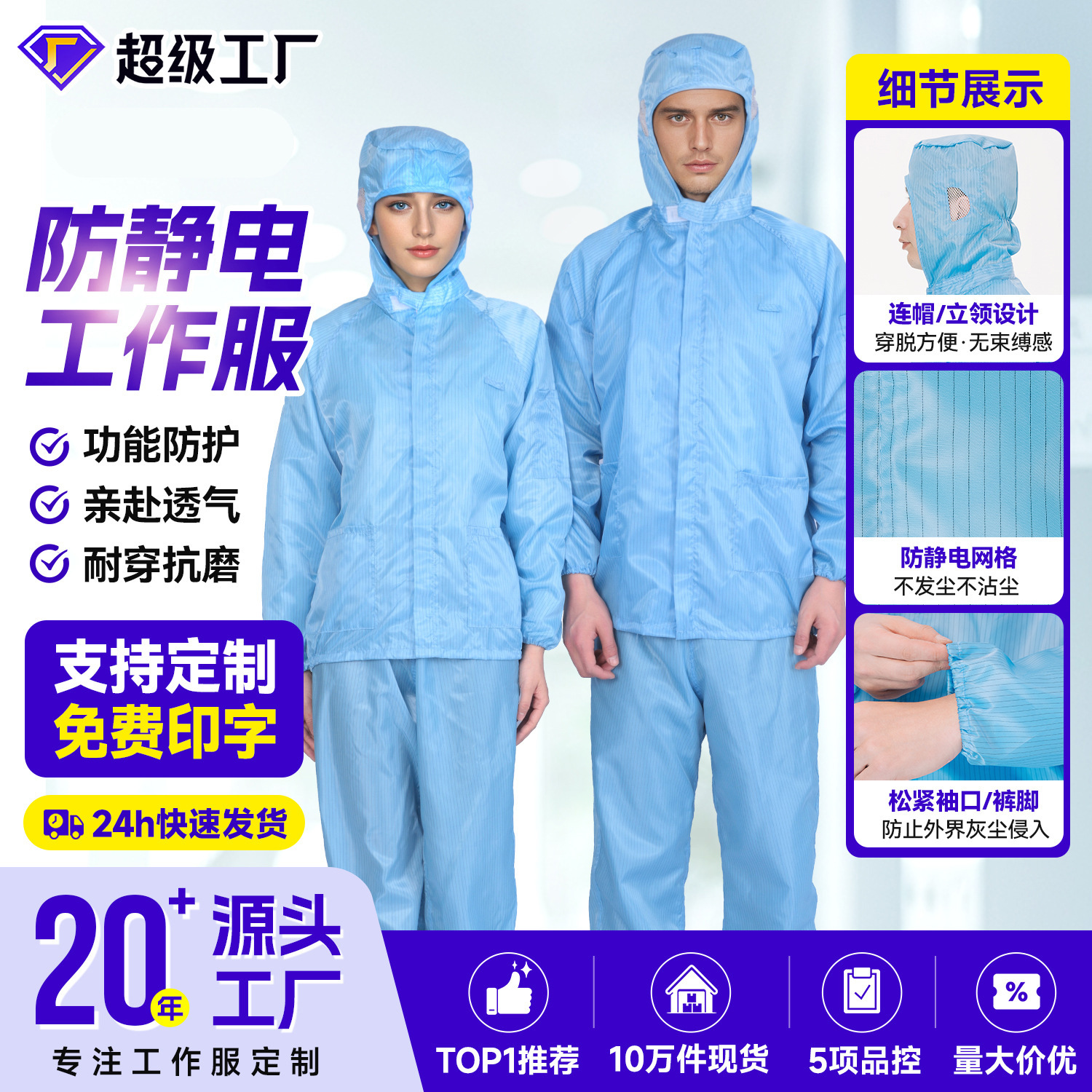 Anti-Static Work Clothes, Overalls, Coveralls, Workwear, Workshop, Factory, Separate Dust-Proof Clothing, Cleanroom Clothing, Dust-Free Clothing