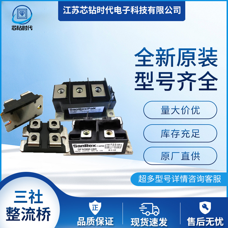 SanRex三社整流桥 DF60BA80 DF60LA160 DF60LA80 DF60LB160