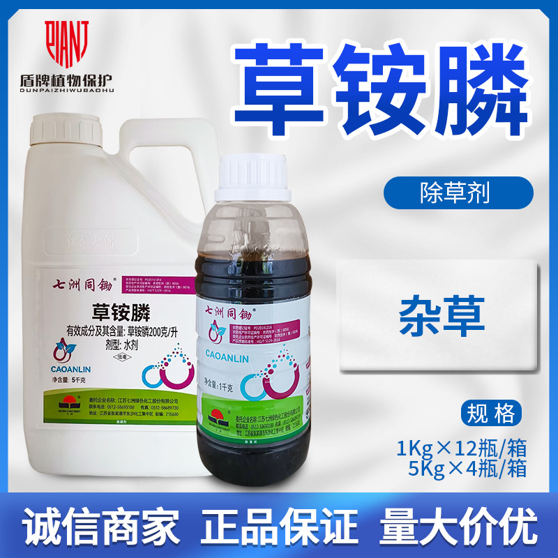 七洲同锄 20%草铵膦草胺磷草安膦 非耕地杂草除草剂水剂1L-5L包邮