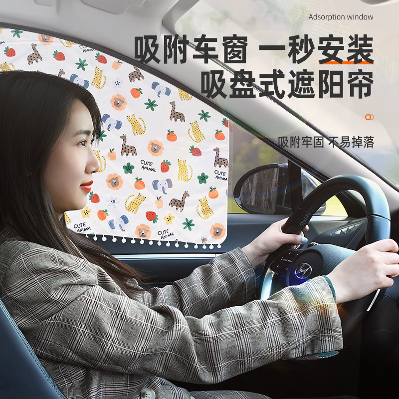 Car suction cup interior sun-proof heat-proof sun-proof children's sun-proof curtain ins fresh car shading curtain manufacturer