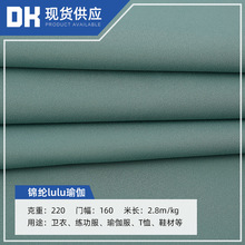 锦纶lulu瑜伽高品质鲨鱼裤芭比裤裸感面料 四面弹针织布料