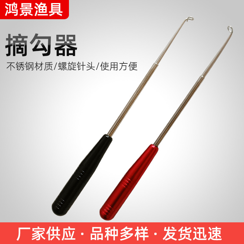 渔具摘钩器 钓鱼用品脱钩器去钩器 彩色手柄不锈钢螺旋针头摘勾器