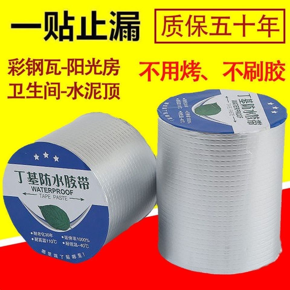丁基防水胶带自粘贴补漏屋顶彩钢水管防水贴隔音隔热保温卷材