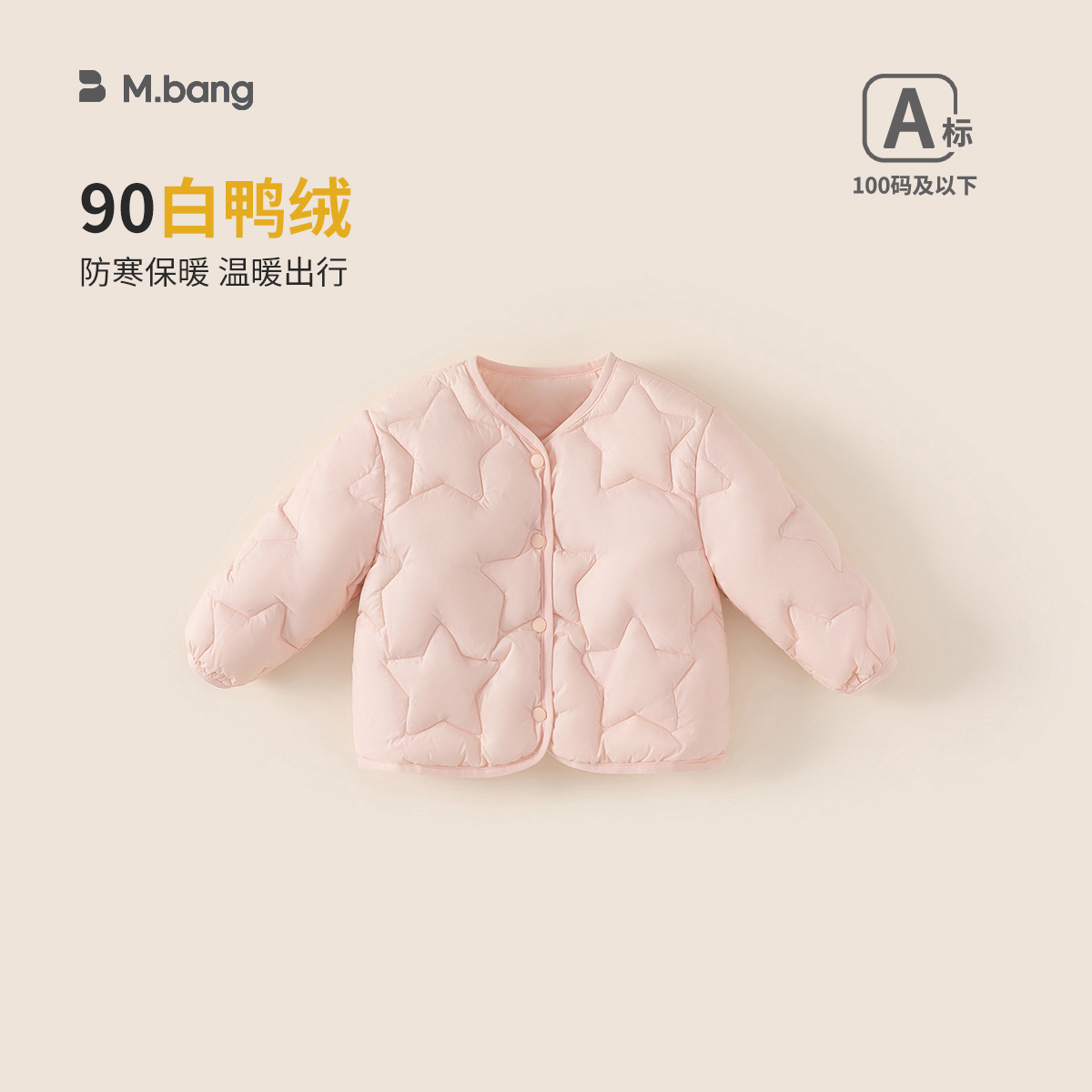 邦选童装轻薄冬装新品长袖上衣纯色女孩外套男童星星百搭羽绒服