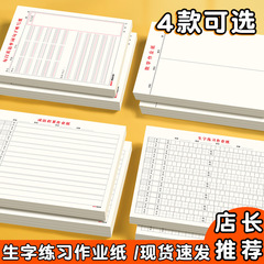 思進学生便箋紙数学作業紙毎日英語単語文ディクテーション紙生字練習作業紙