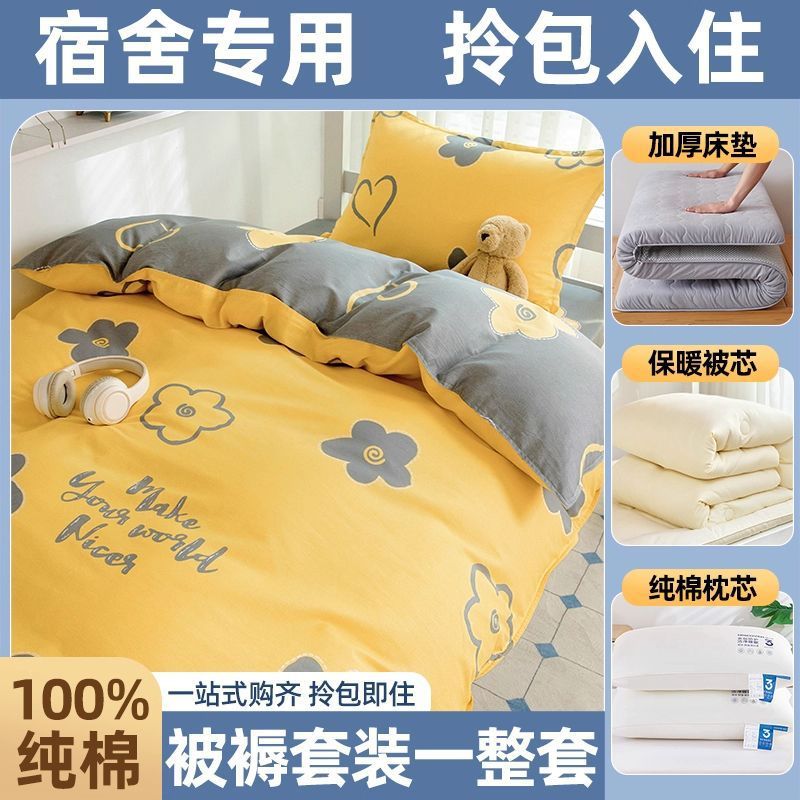 Juego completo de edredones de dormitorio de estudiantes, cama de algodón de algodón, juego de seis piezas, dormitorio universitario, juego de ropa de cama individual, juego de cinco piezas