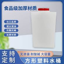 加厚牛筋长方体立式扁家用塑料水桶食品级PE小水箱塑胶水壶耐老化