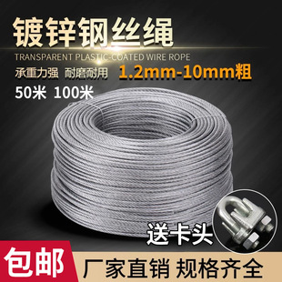 Galvanized steel wire rope is not coated with plastic 1.2mm-10mm binding steel wire rope lifeline safety rope decorative cable hanging lamp