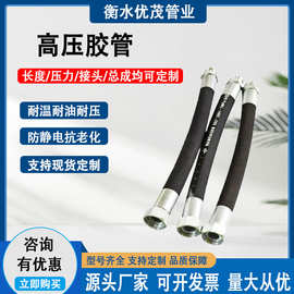 高压胶管总成钢丝编织软管耐高温耐油液压油管回油管抗高压耐接头