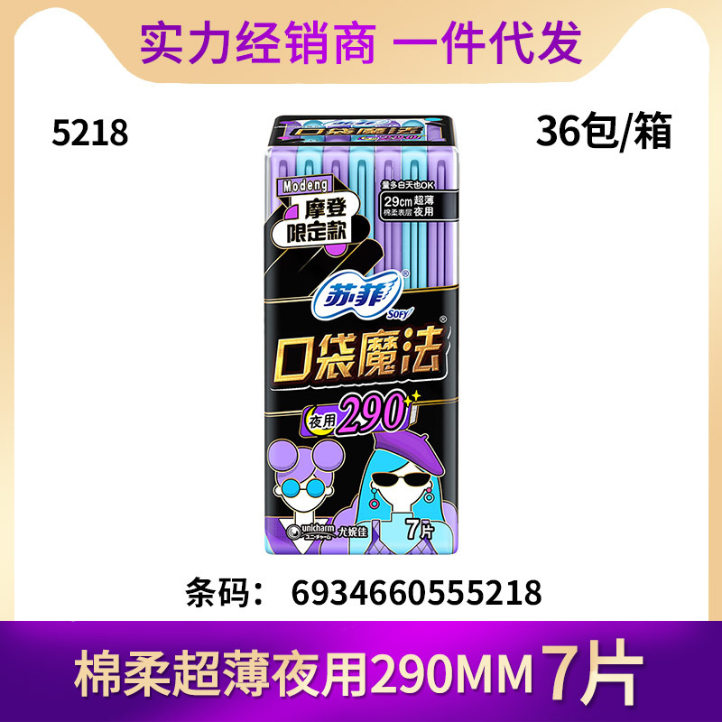 ソフィー生理用ナプキン超熟睡安心パンツ安眠パンツ裸感S貴族綿日用夜用ポケット魔法パッド