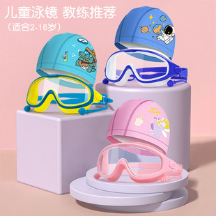 Cross-border preferred children's swimming goggles men's big box cute fashion cartoon waterproof anti-fog goggles swimming equipment wholesale