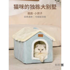 猫窝冬季保暖猫屋别墅房子封闭式四季通用可拆洗狗窝宠物猫躲避屋