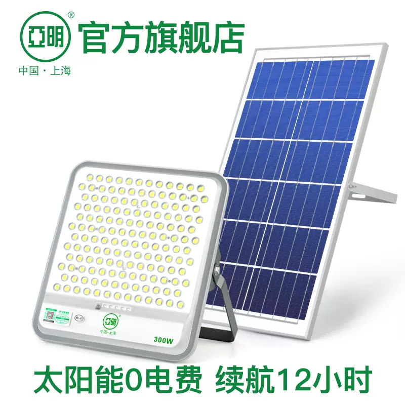 亚明旗舰店2024新款太阳能户外庭院灯农村家用防水LED照明路灯