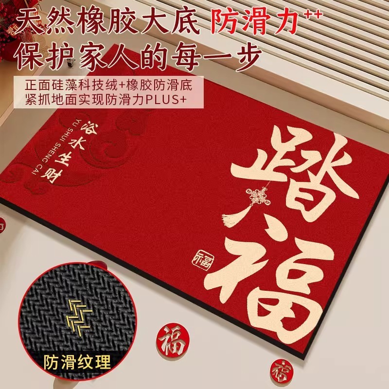 红色喜庆踏福硅藻泥浴室卫生间门口脚垫吸水速干家用易打理地垫|undefined