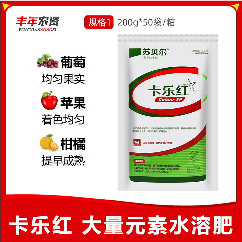 苏贝尔卡乐红催红上色增甜着色剂催红素叶面肥催熟剂200g