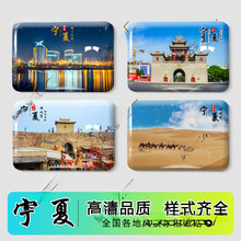 宁夏旅游风景冰箱磁贴中卫沙坡头银川镇北堡影视基地景区纪念礼品