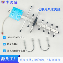 七单元八木天线 824-960/1710-2700MHz7DBi高增益室外双频天线