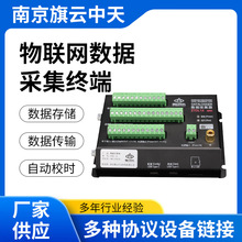 定制数据采集器ZTDL1X采集仪传感器系统物联网数据采集器终端