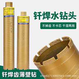 干湿两用钻头钢筋混凝土红砖墙螺旋纹钎焊齿薄壁钻头空调安装