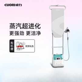 CuoRi卓力挂烫机家用智能熨烫机增压大蒸汽手持熨衣机ZLY-G511有