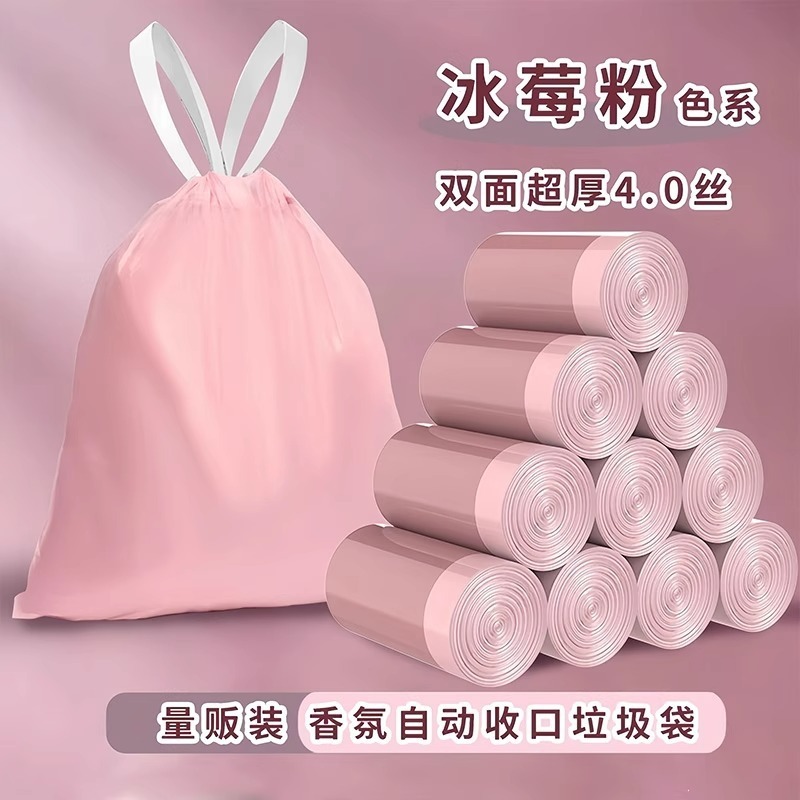 冰莓粉轻奢垃圾袋家用抽绳式特厚厨房塑料袋学生宿舍办公室垃圾袋|undefined