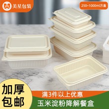 厂货直供玉米淀粉可降解快餐方盒一次性食品级打包盒野餐轻食餐具