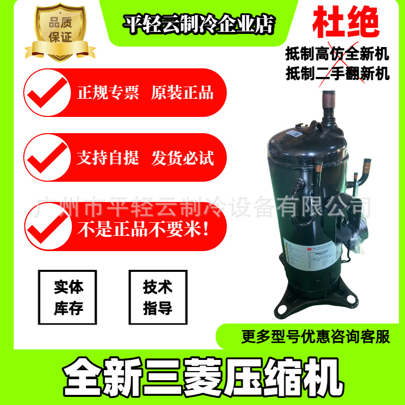 ANB87FZKMT全新原装正品泰国三菱直流变频中央空调压缩机