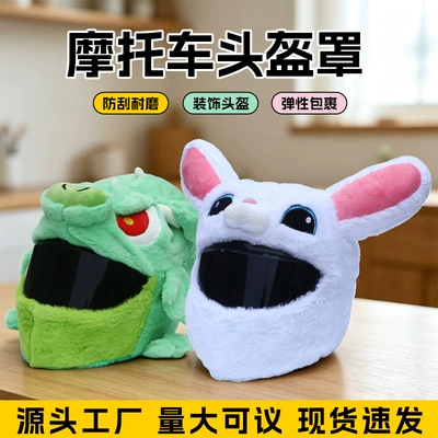 Cross-border full-face helmet plush cover, outdoor cycling and motorcycle riding, funny mask, cartoon plush helmet cover