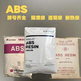 ABS高光泽 抗冲击 防火阻燃V0 耐热级 透明 加纤注塑 abs塑料颗粒