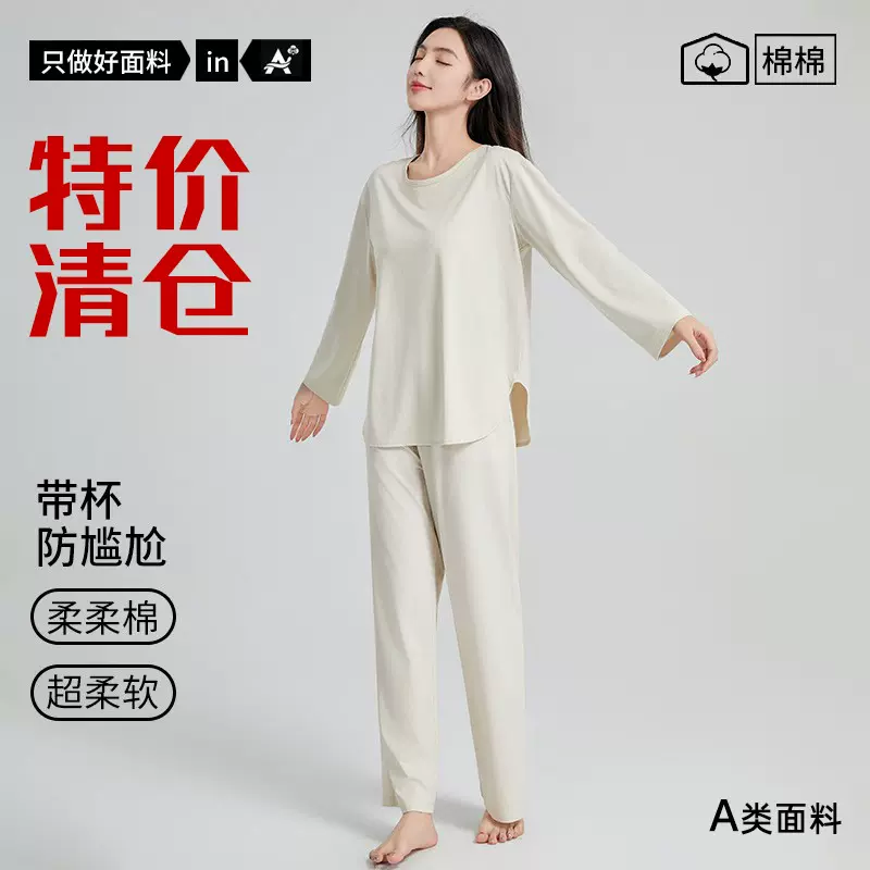 【清仓】秋季带胸垫睡衣女莱赛尔棉抑菌长袖长裤免文胸家居服女