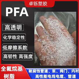 高纯度PFA 可熔性聚四氟乙烯  模压注塑挤出级