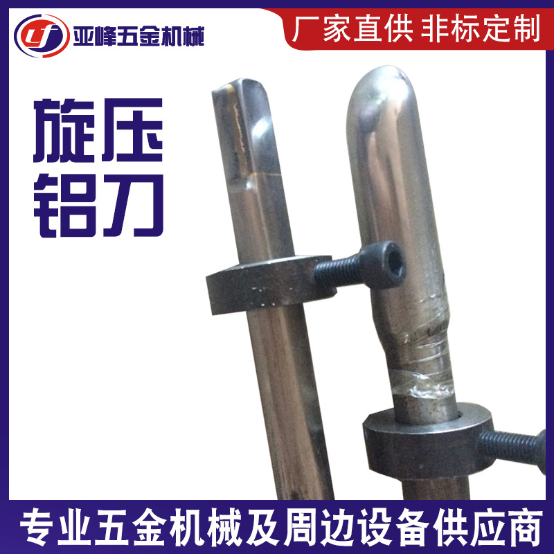 厂家现货供应成型铝刀 工艺品家具装饰铜铁五金旋压专用铝刀工具