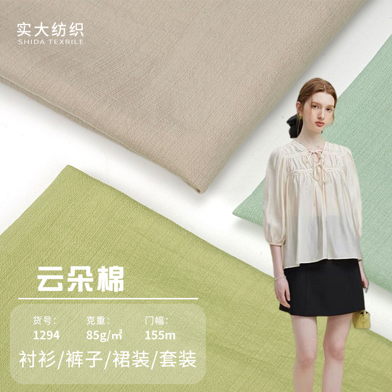 薄款人棉锦纶涤纶面料85g人棉锦纶平纹 天丝绉衬衫防晒服衬衫面料