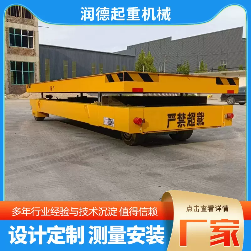 10吨遥控地平车 KPW20T车间搬运设备起重智能平板车 无轨电动平车