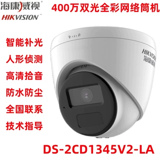 海康威视400万POE双光录音网络DS-2CD1345V2-LA半球型摄像机夜视