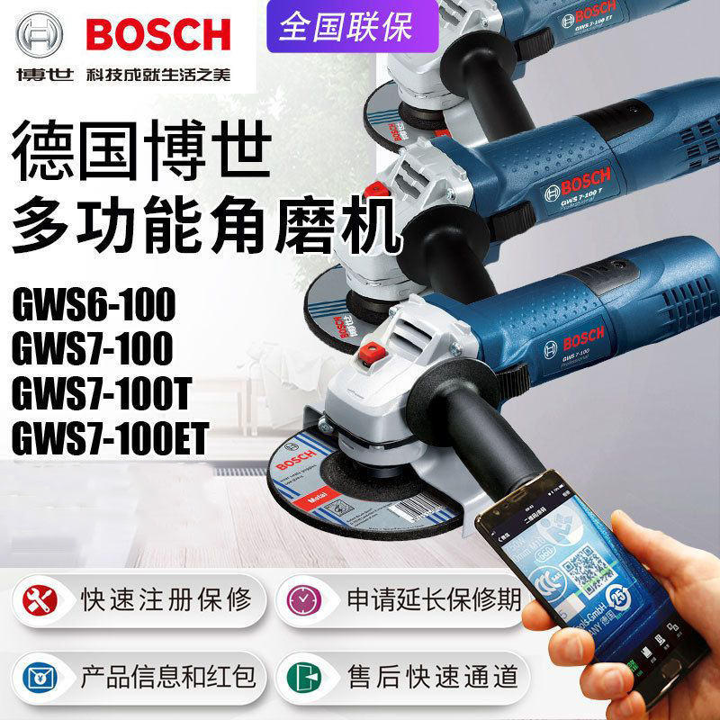 BOSCH博世GWS7-100角磨机GWS700多功能调速钢材金属打磨切割机