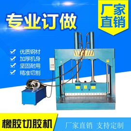 切胶机;橡胶裁断机;硫化机