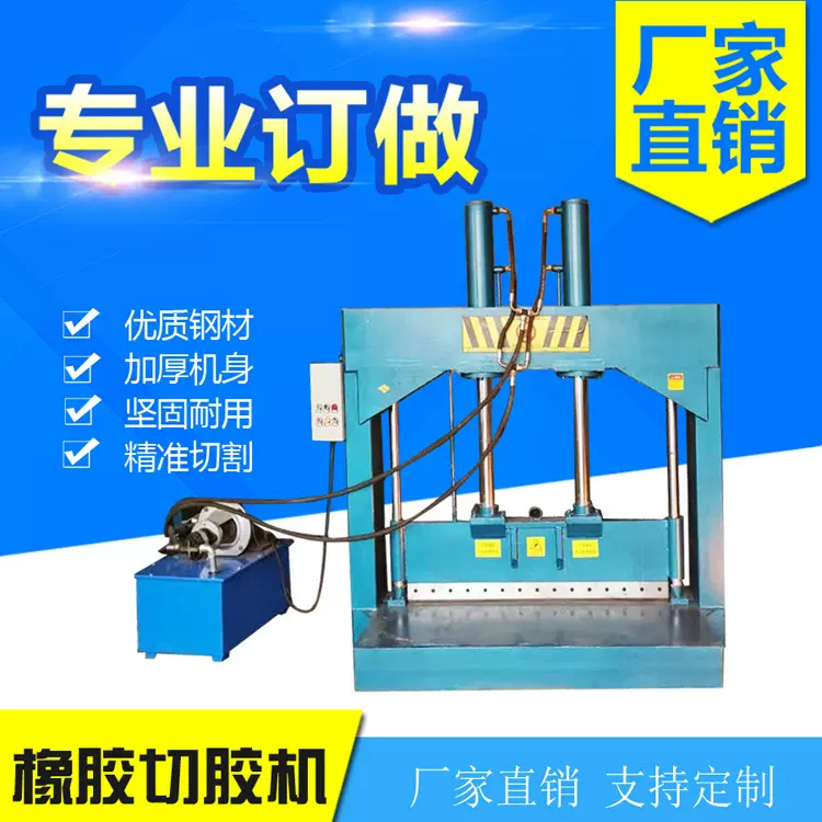 HDPE胶切胶机 天然胶液压铡刀 再生胶切刀