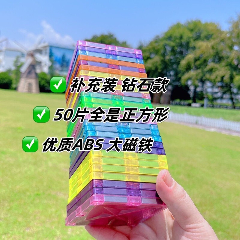 7.5 Diamond Color Window Magnetic Pieces 50 Pieces Square Supplementary Storage Pack Splicing Boys and Girls Educational Building Blocks