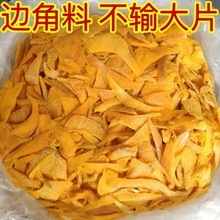 批发芒果干一件批发零食代发果干食品边角料一件捡漏散装边角料