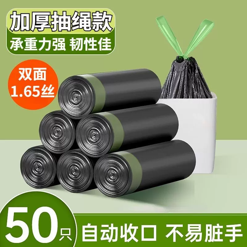 【48小时发货】加厚抽绳垃圾袋家用厨房大号黑色清洁塑料袋手提式