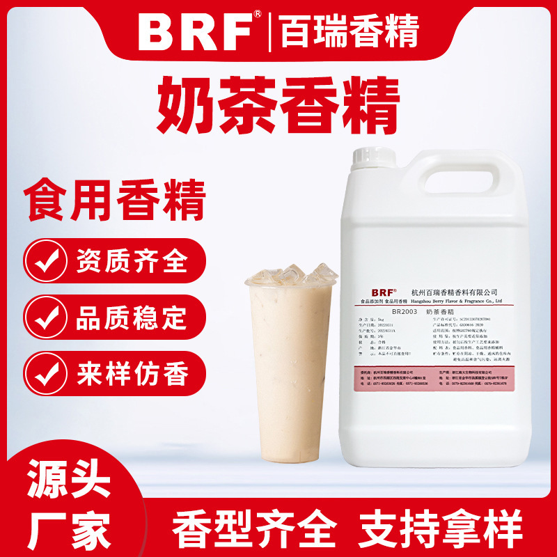 奶茶香精 液体水溶性食用奶茶香精厂家直销品质保证