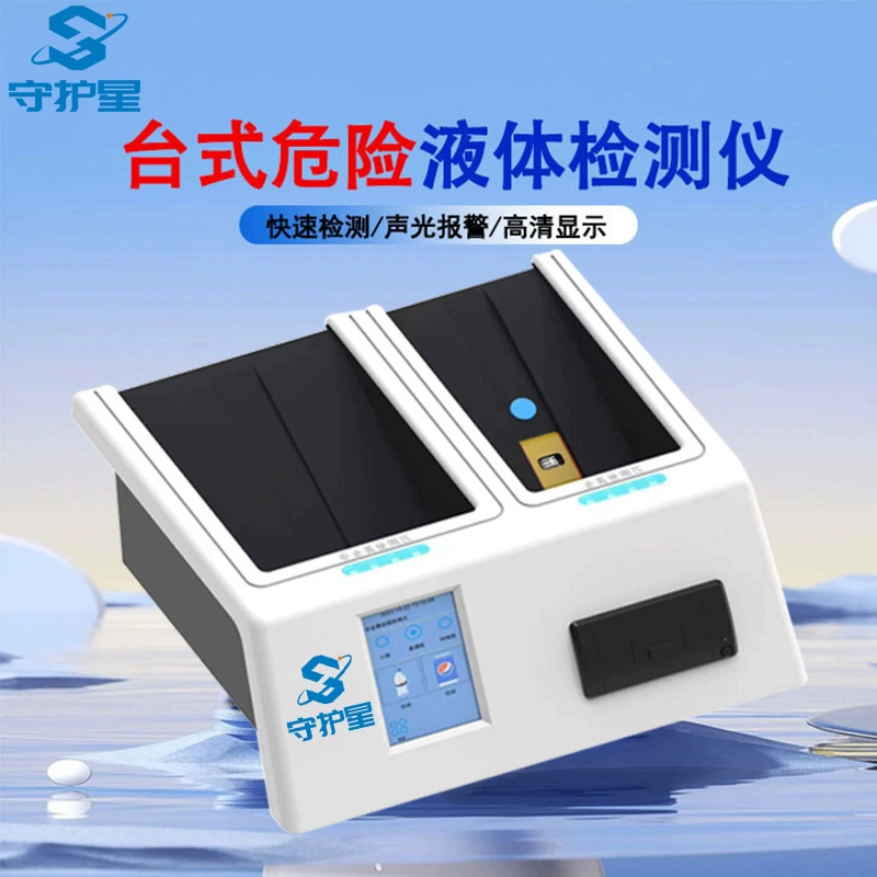 Настольный детектор опасных жидкостей, детектор опасных жидкостей SH-200 станции высокоскоростной железнодорожной проверки безопасности жидкости