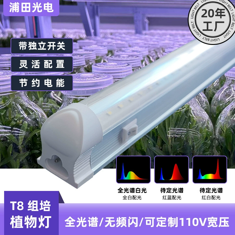 Лампа для роста растений T8, группа культур, лампа полного спектра с переключателем, лампа для растений, лампа для рассады овощей, заполняющий свет