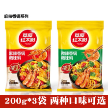 草原红太阳麻辣香锅调料200g*3火锅干锅底料麻辣烫麻辣小龙虾调料