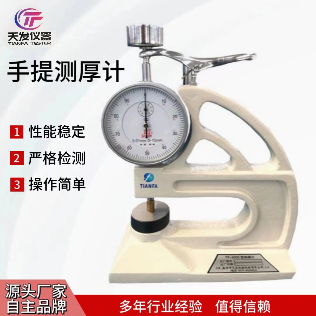 橡胶测厚仪 防水卷材电线电缆薄膜指针数显测厚仪 便捷式台式